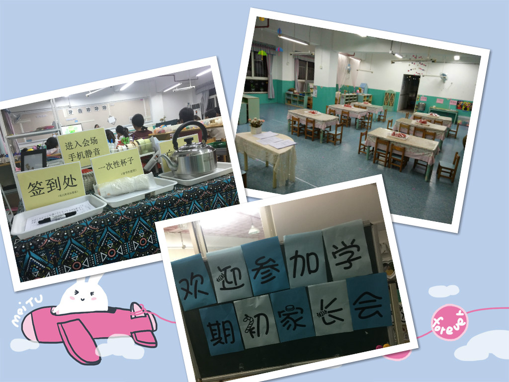 家園共育，共創(chuàng)美好家園
