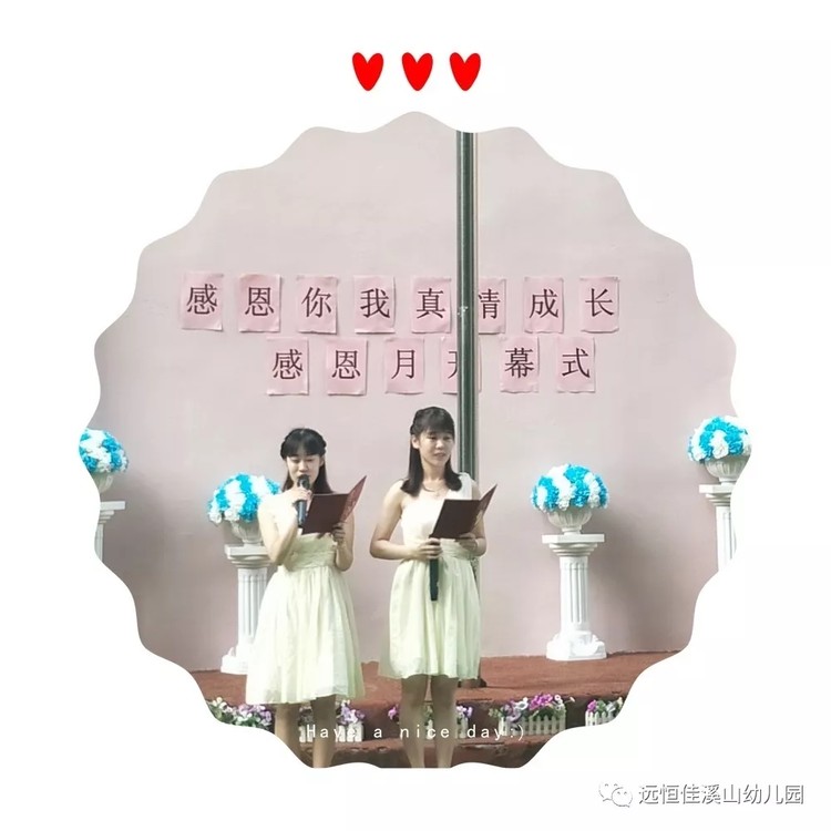 愛與感恩，我們在行動—遠(yuǎn)恒佳溪山幼兒園感恩月活動