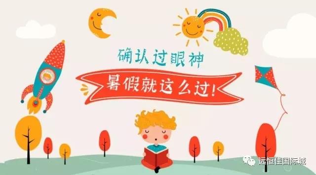 “夏”定決心，讓孩子的暑假，不再虛度！