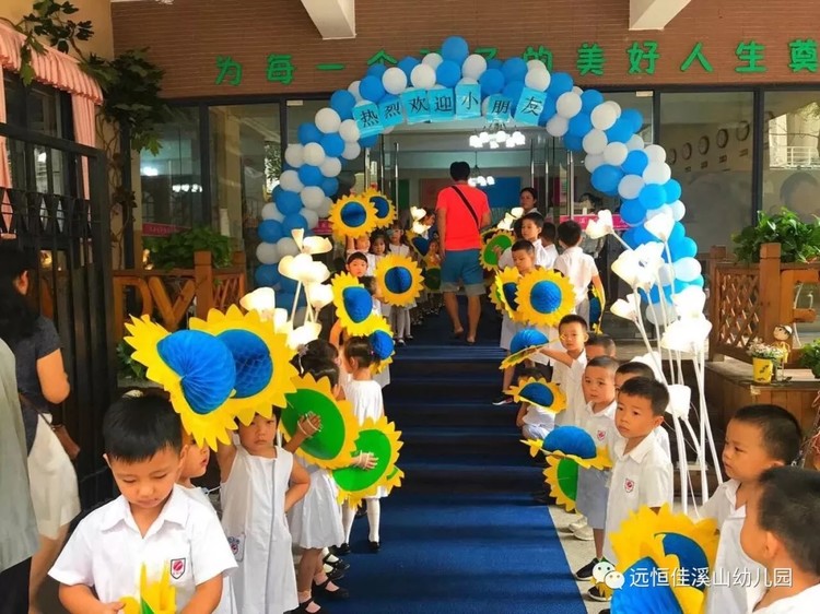 開開心心上幼兒園——溪山幼兒園2018學(xué)年度第一學(xué)期開學(xué)典禮活動(dòng)