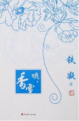 閱讀教學(xué)模式探索 ——《哦，香雪》閱讀教學(xué)設(shè)計(jì)